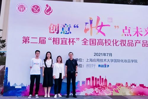 我校學子在全國高校化妝品產品設計大賽中斬獲佳績，彰顯創新實力