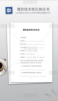 技術轉(zhuǎn)讓 文檔、模板與服務的全方位解析